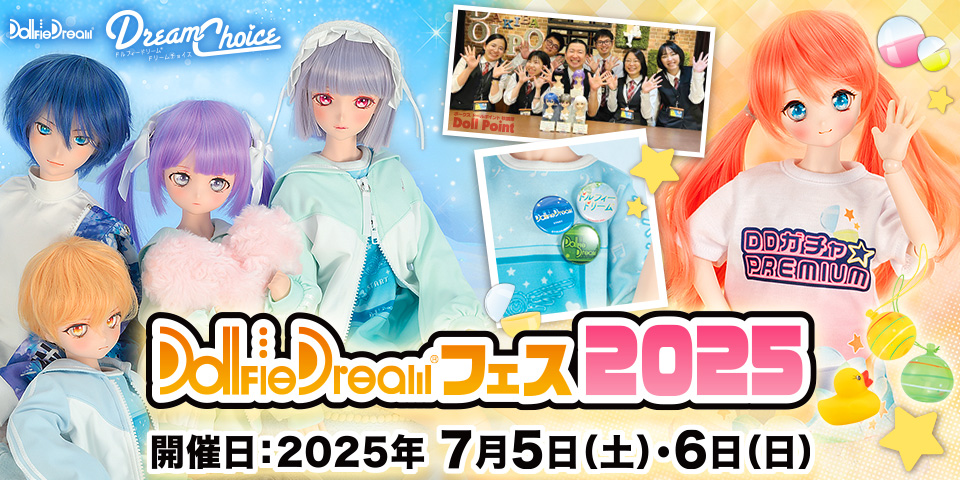 「DDフェス2025」2025年7月5日（土）・6日（日）開催