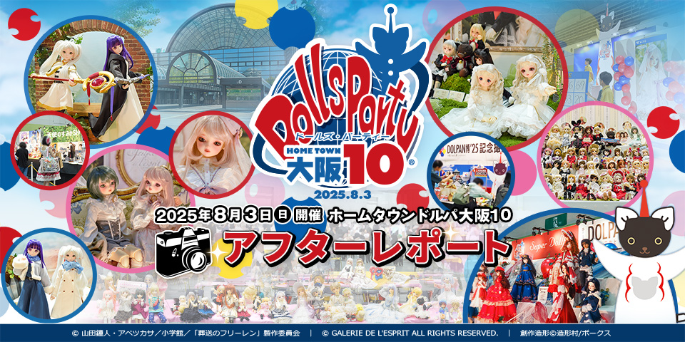 「ホームタウンドルパ大阪10」アフターレポートを公開しました