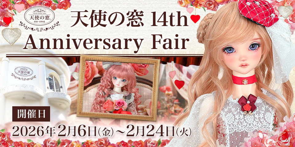 天使の窓 14th Anniversary Fair