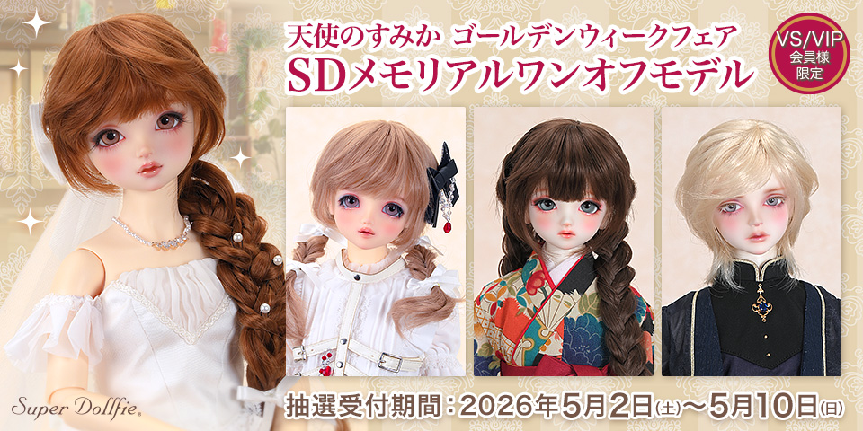 SDメモリアルワンオフモデルお披露目