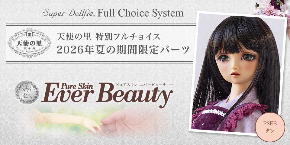 天使の里 特別フルチョイス　2026年 夏の期間限定パーツ