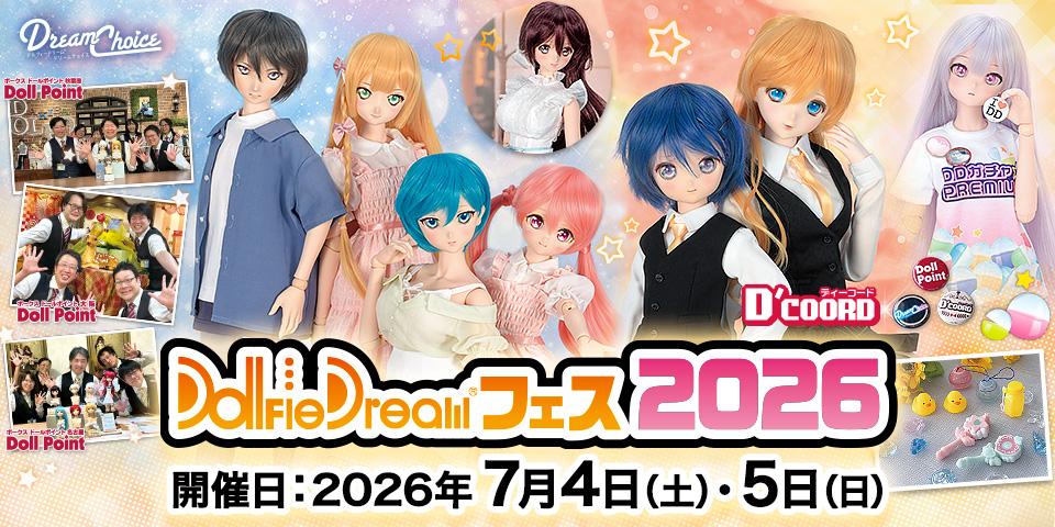 「DDフェス2026」2026年7月4日（土）・5日（日）開催