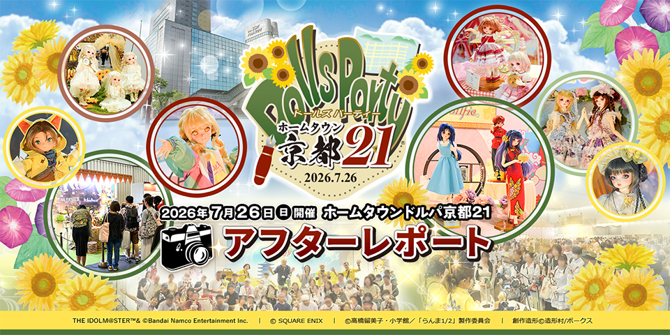 「ホームタウンドルパ京都21」アフターレポートを公開しました