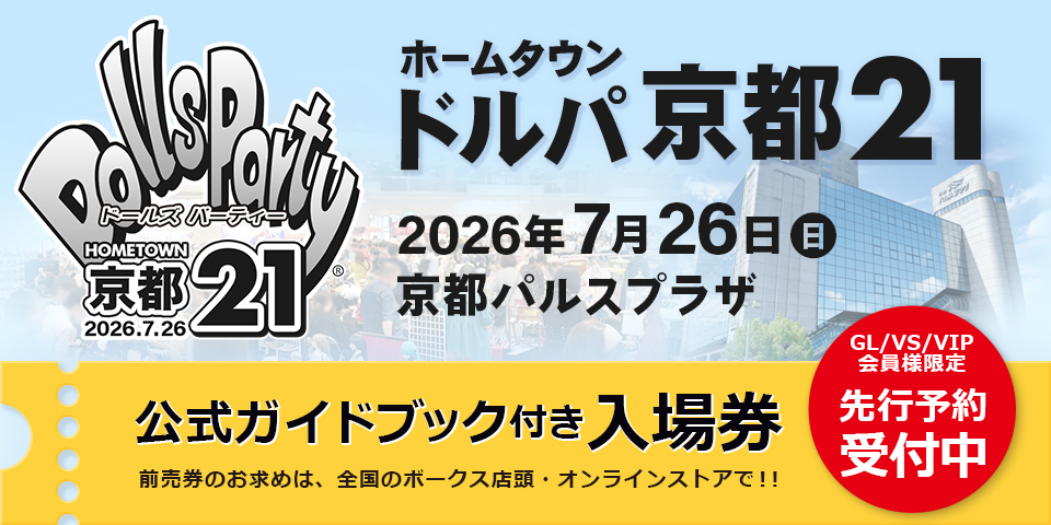 【GLOBAL会員様】ホームタウンドルパ京都21 公式ガイドブック付き入場券