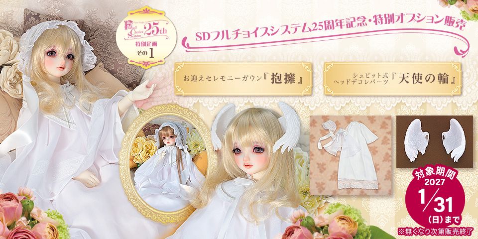 SD FCS25周年記念特別企画その1