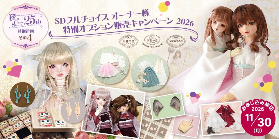 SD FCS25周年記念特別企画その4