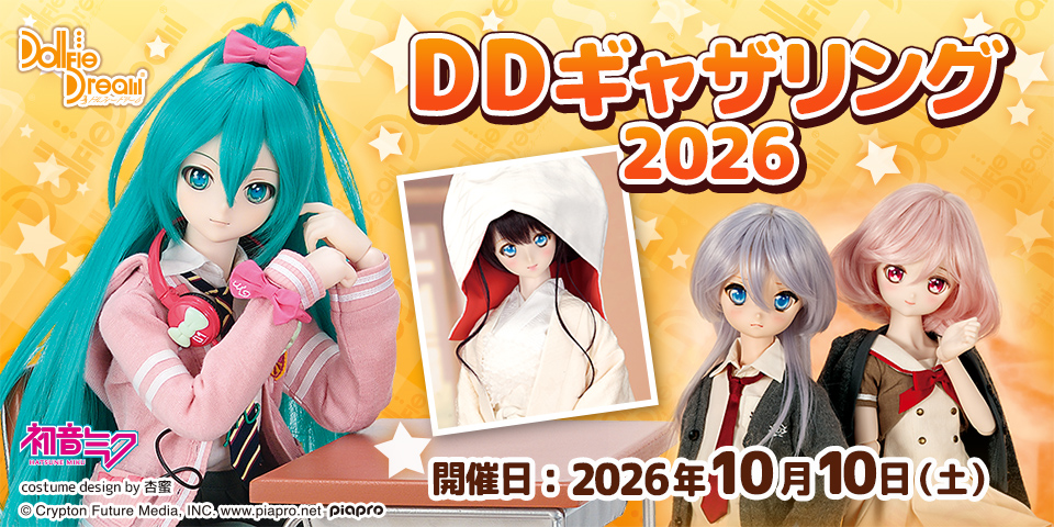 「DDギャザリング2026」2026年10月10日（土）開催