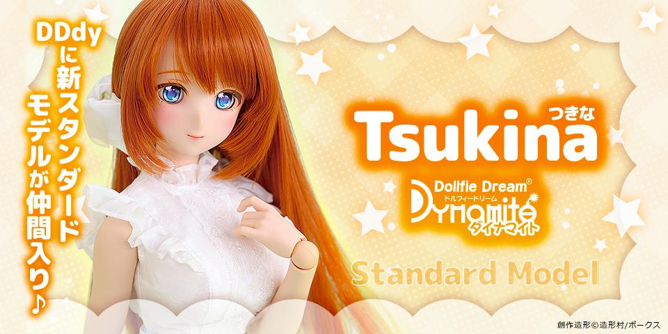 DDdyに新スタンダードモデル「DDdy つきな」が仲間入り♪