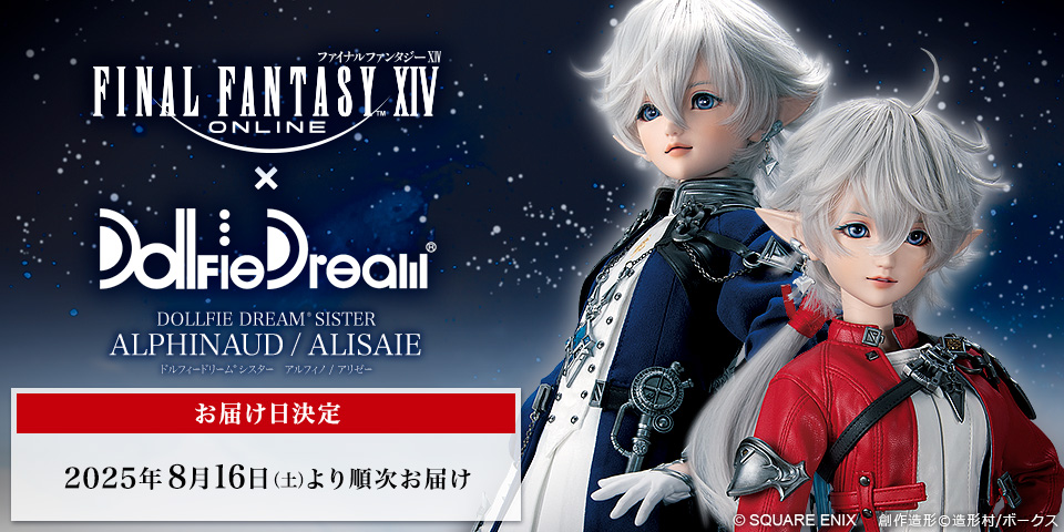 2024年DD受注企画 『ファイナルファンタジーXIV × ドルフィードリーム』お届け日決定