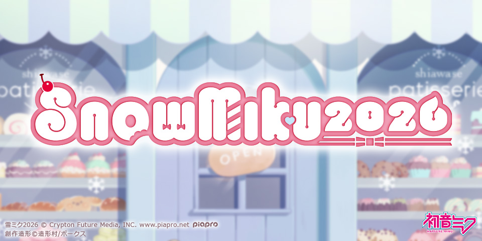 『SNOW MIKU 2026』特別2大企画