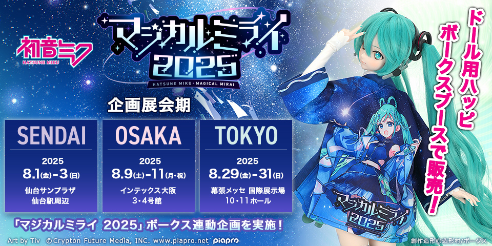 ボークス名古屋ショールーム / 天使のすみか 名古屋 リニューアルのお知らせ