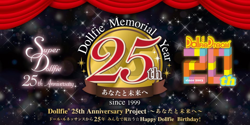 >Dollfie 25th Anniversary Project ～あなたと未来へ～