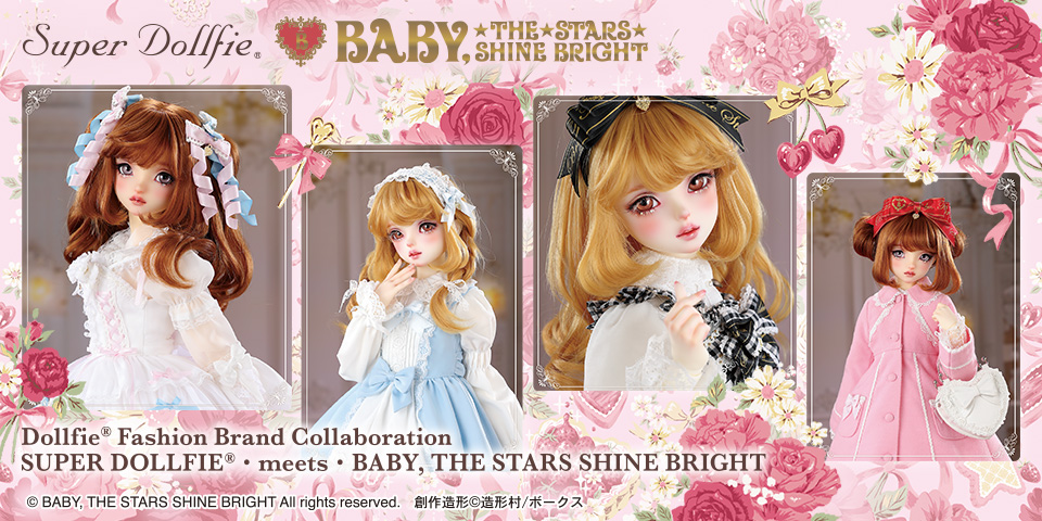 Dollfie Fashion Brand Collaboration【SUPER DOLLFIE・meets・BABY, THE STARS SHINE BRIGHT】