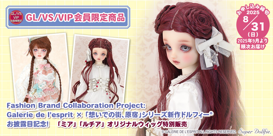 ボークスニュース Vol.108　GL/VS/VIP会員限定商品