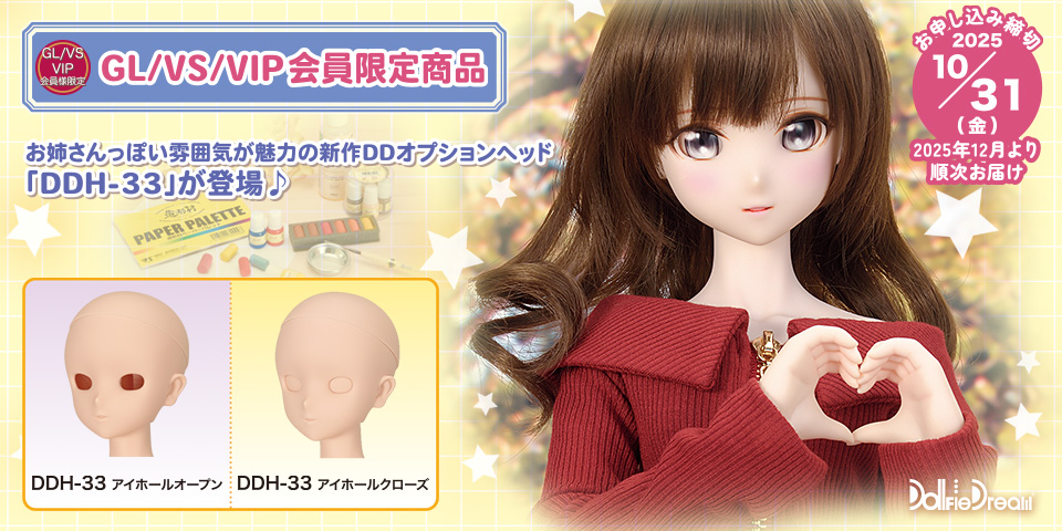ボークスニュース Vol.109　GL/VS/VIP会員限定商品