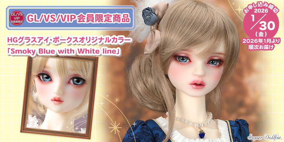 ボークスニュース Vol.110　GL/VS/VIP会員限定商品