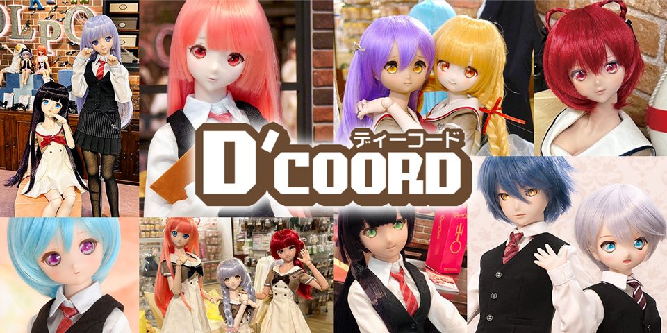 D'COORD | ボークス公式 ドルフィー総合サイト