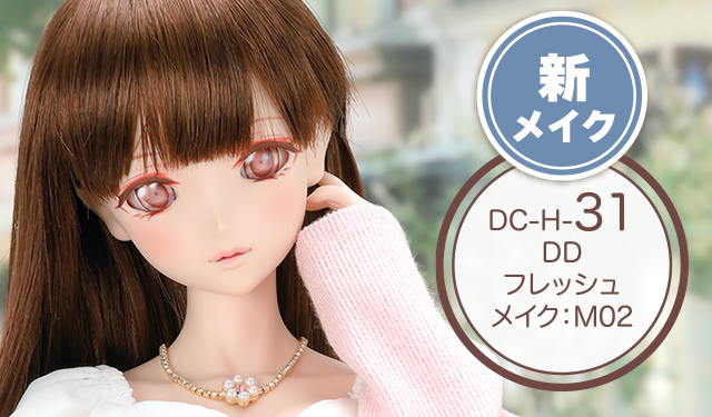 DC-H-31 メイク：M02