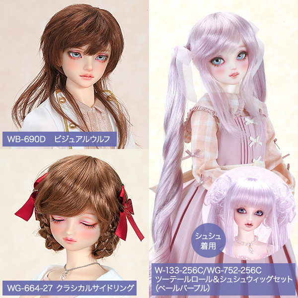 対象商品②：限定販売ウィッグ