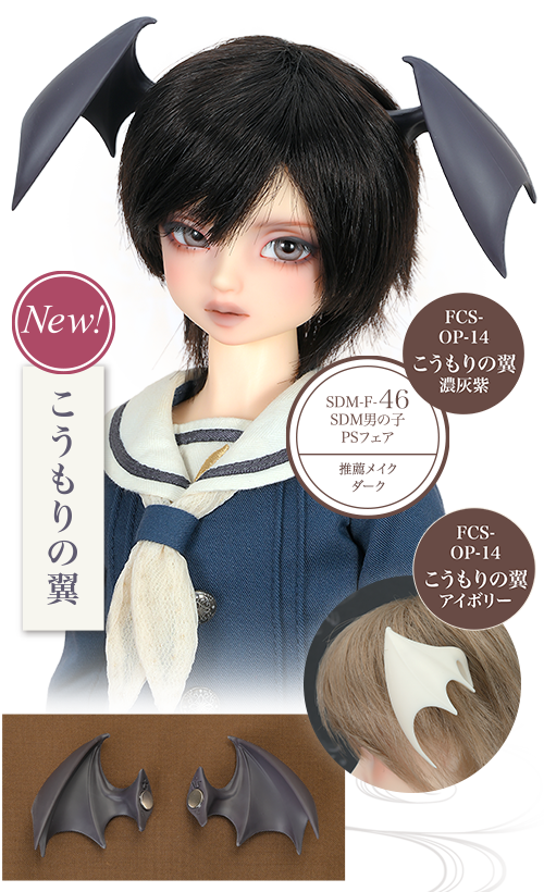 シュピット式ヘッドデコレパーツ「こうもりの羽」