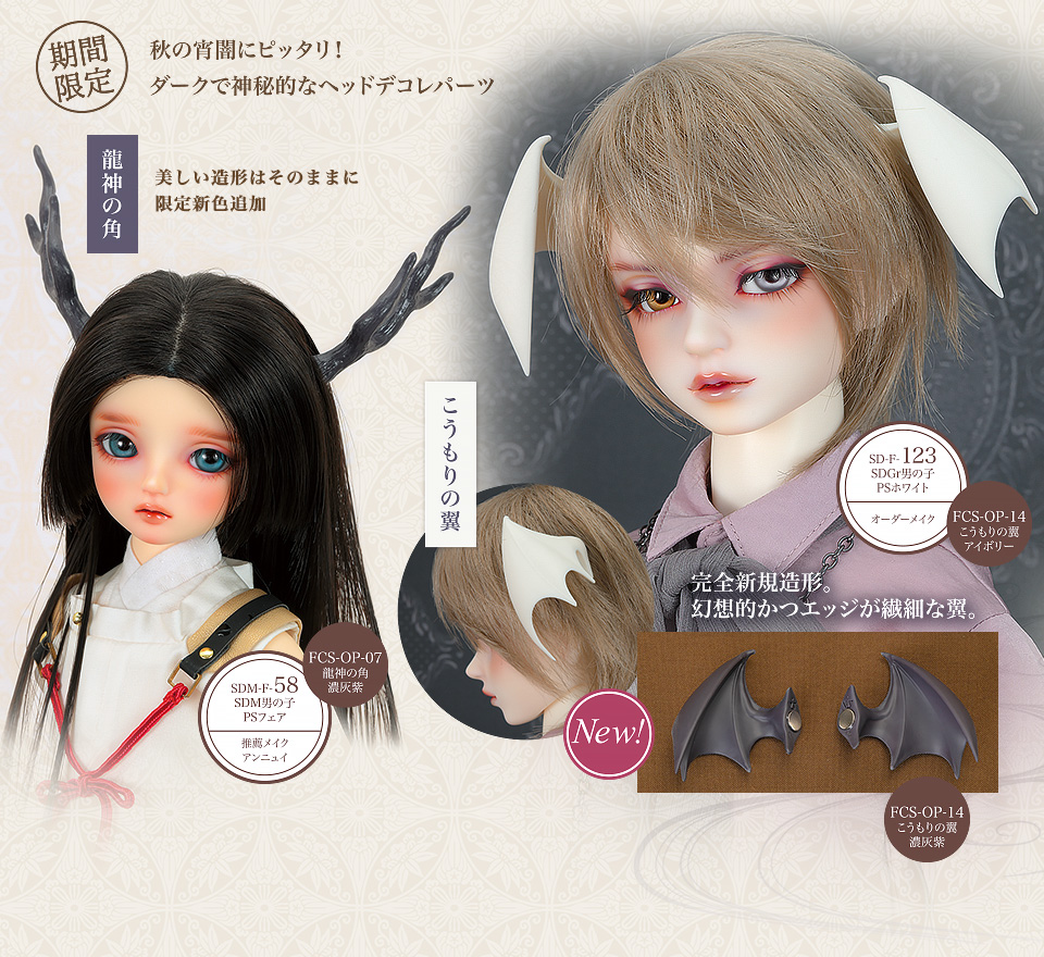 期間限定:ダークで神秘的なヘッドデコレパーツ