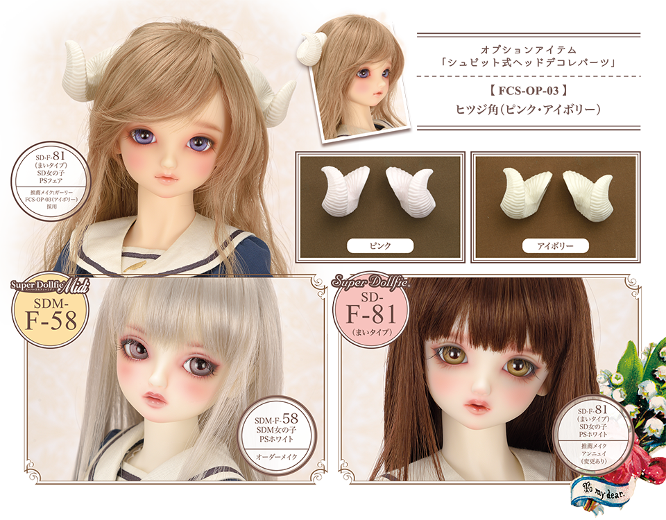 スーパードルフィー フルチョイス MSD VOLKS 9番ヘッド 男の子 ...