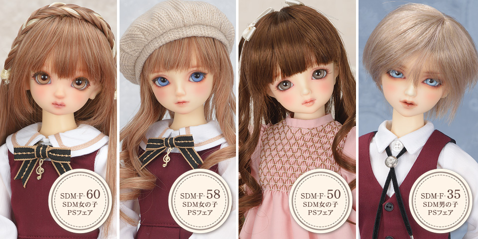 SDM コーディネートモデル服セット-