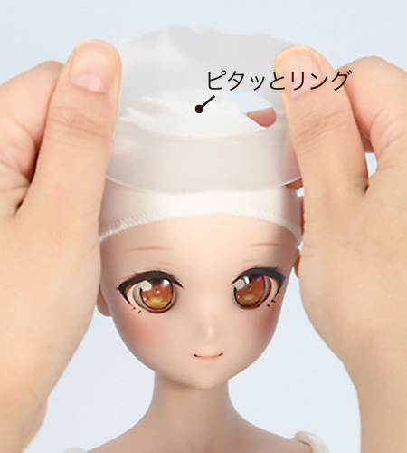 ドルフィーウィッグの取り付け方