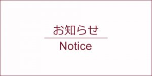 「HTドルパ京都17」開催の中止及び「HTドルパ京都17オンライン」開催のお知らせ