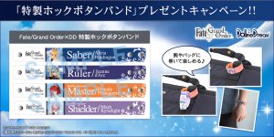 「Fate/Grand Order×DD」特製ホックボタンバンド プレゼントキャンペーン