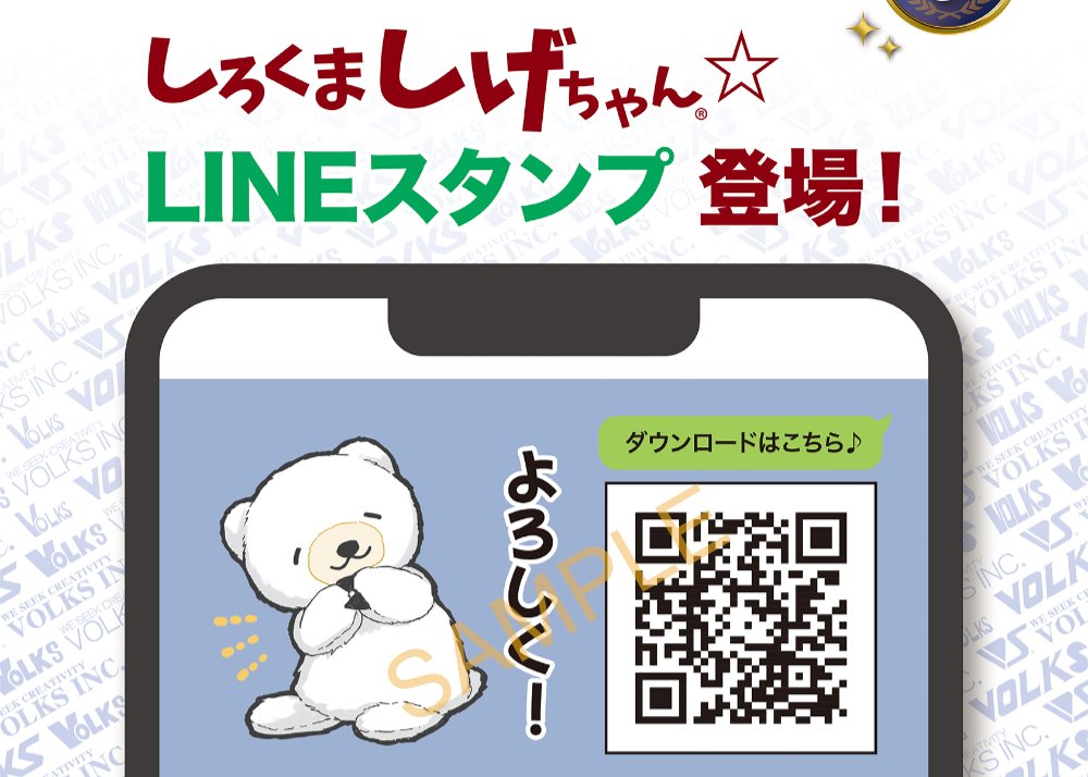 チャン配送4-10日プロフィール必読ページ しろくま しげちゃん☆LINEスタンプ リリースしました