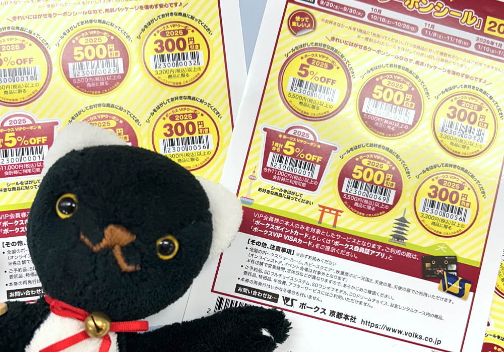使って楽しい♪VIPクーポンシールのご紹介