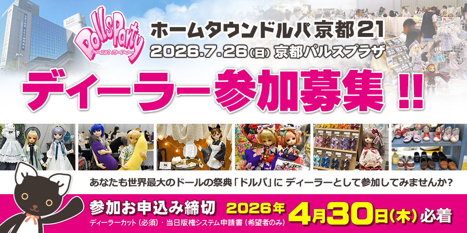 HTD京都21_ディーラー募集