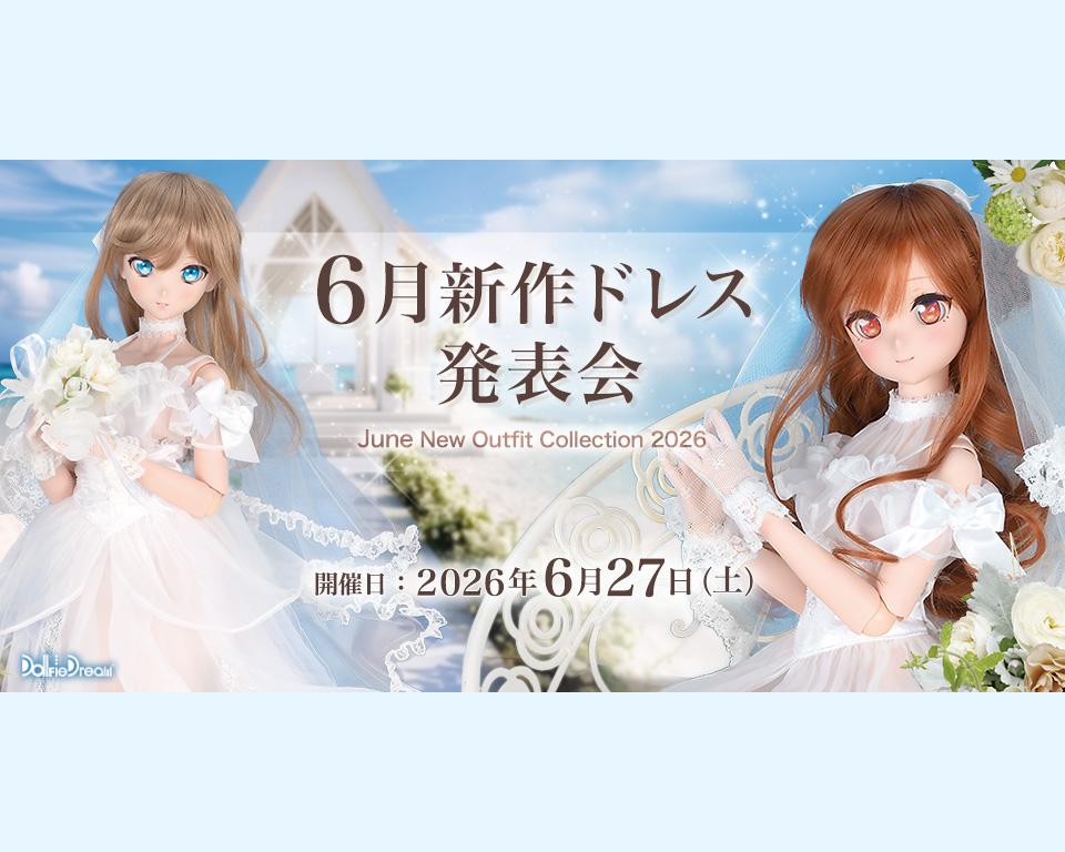 【6月新作ドレス発表会】ドルポ限定販売商品のご案内です！