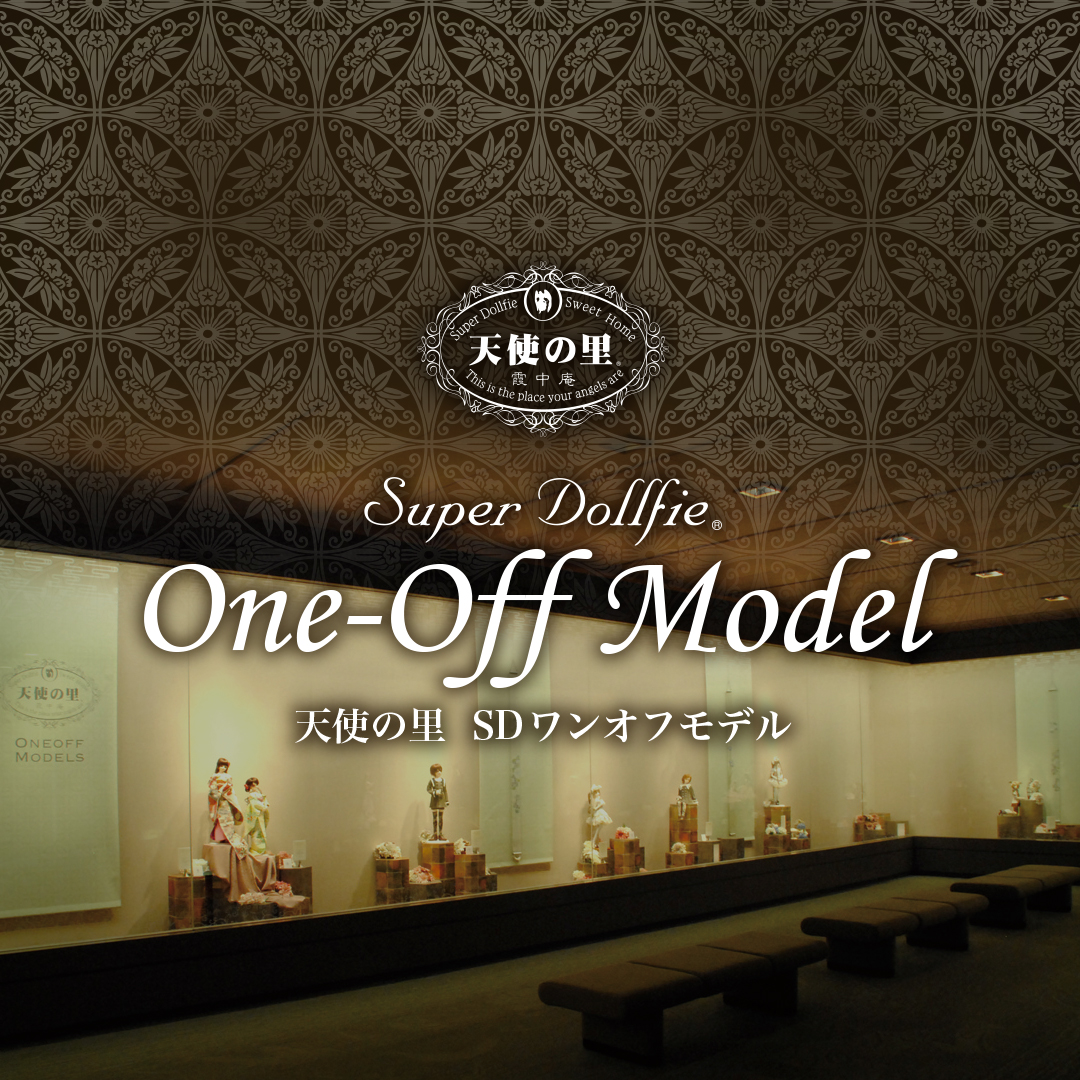 2026年4月11日(土) 天使の里 SDワンオフモデルお披露目