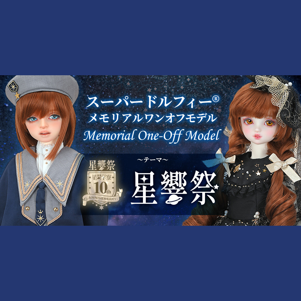 【ドルパ55】SDメモリアルワンオフモデル