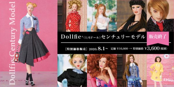 2020年8月1日（土）Dollfie（1/6ドール）センチュリーモデル 特別価格販売