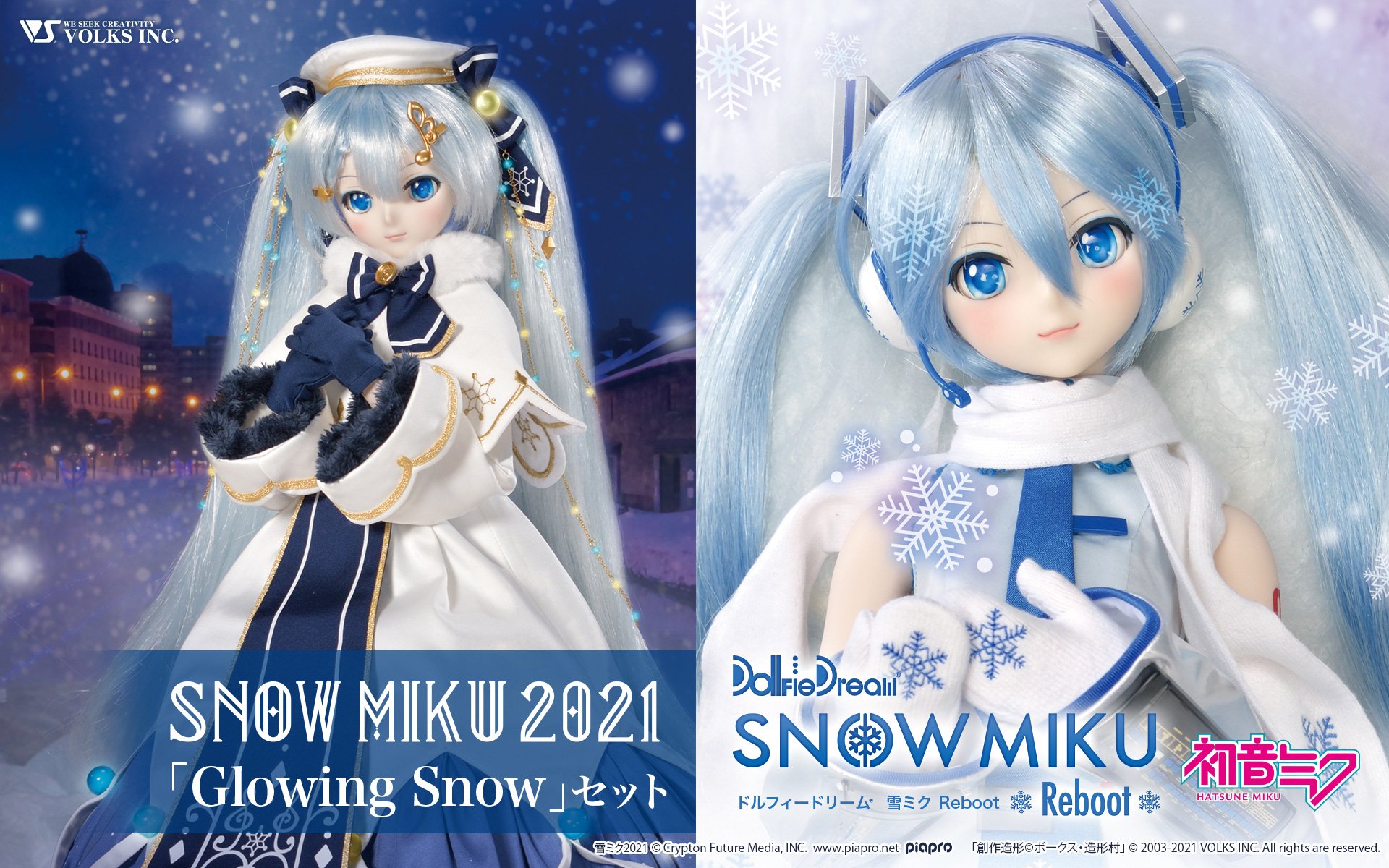 雪ミク2021 VOLKS ボークス ドール衣装 Glowing Snowセット