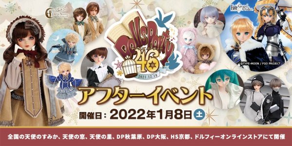 2022年1月8日(土) ドルパ46 アフターイベント 開催！