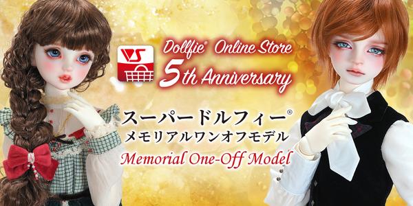 【ドルフィーオンラインストア】5周年記念フェア SDメモリアルワンオフモデルお披露目