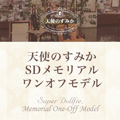 2025年5月3日（土・祝）SDメモリアルワンオフモデルお披露目