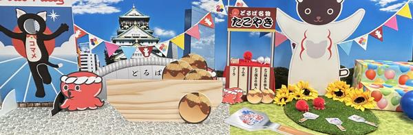 【HTD大阪10】「記念撮影館」のご紹介