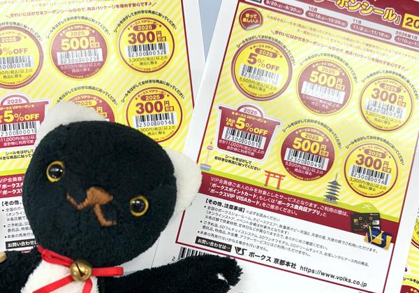 使って楽しい♪VIPクーポンシールのご紹介