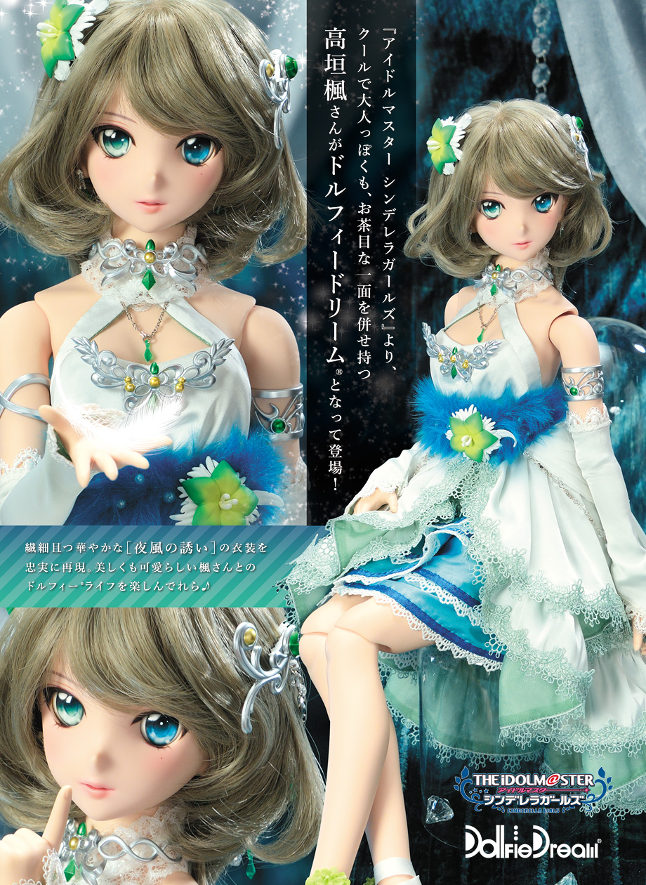 DD 高垣楓 | アイドルマスター シンデレラガールズ×Dollfie Dream(R 