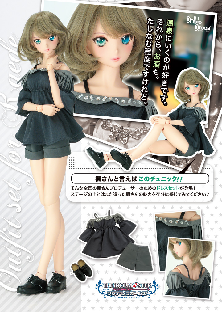 高垣楓の私服セット アイドルマスター シンデレラガールズ Dollfie Dream R 株式会社ボークス