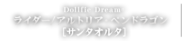 Dollfie Dream®