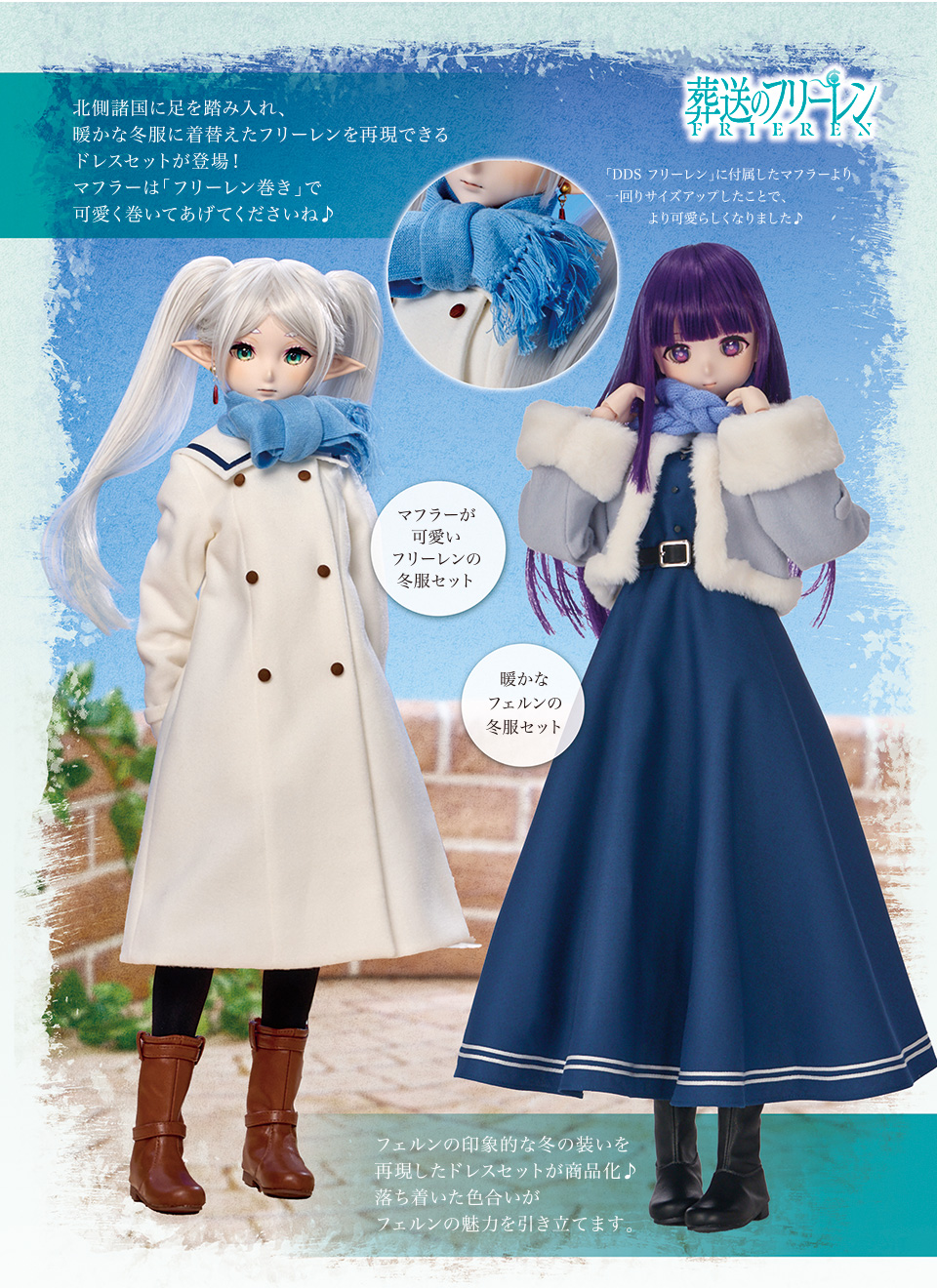 フリーレンの冬服セット フェルンの冬服セット