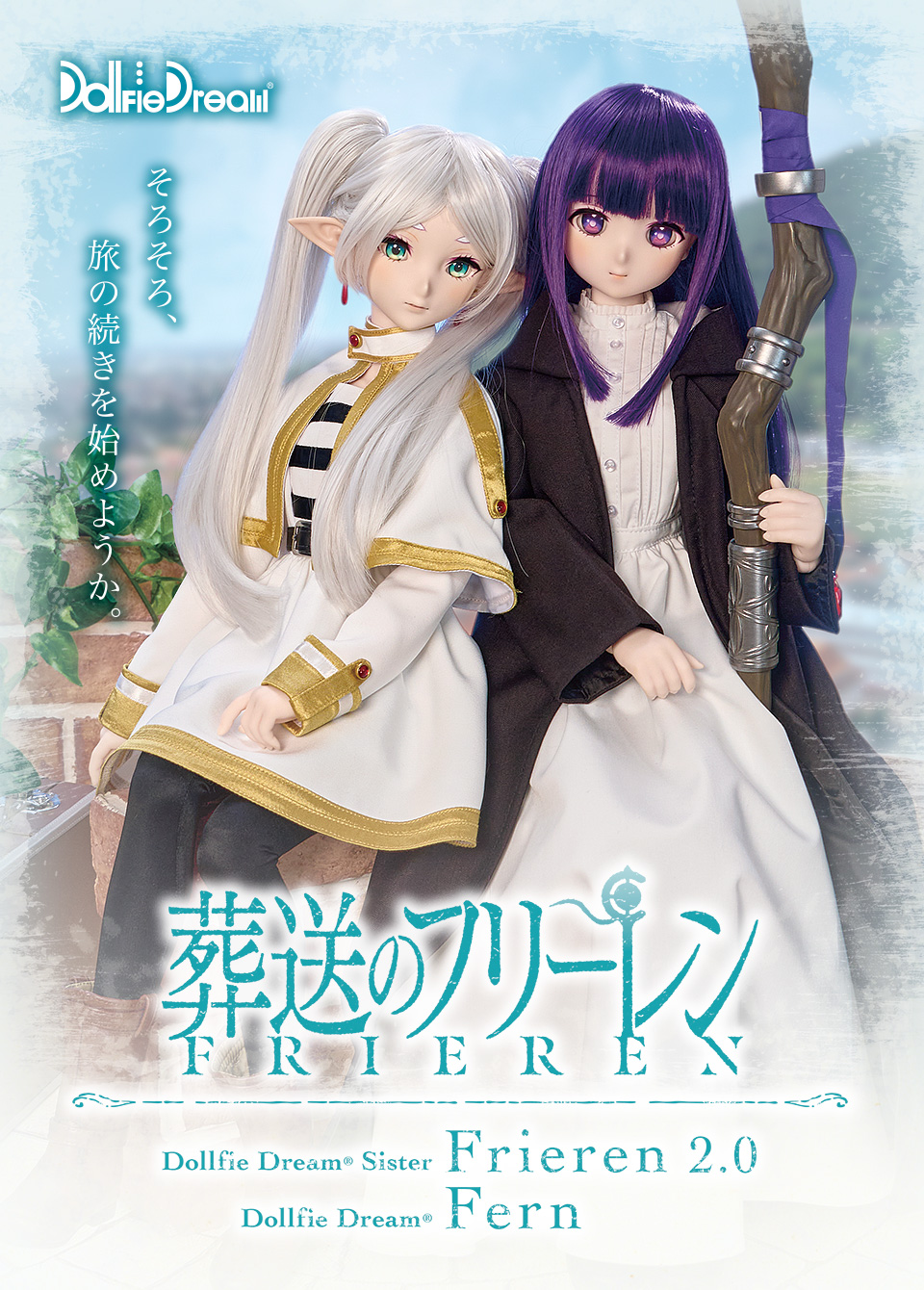 DDS フリーレン 2.0 / DD フェルン