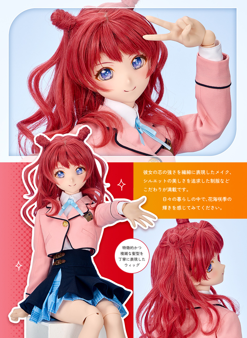 DDS 花海咲季