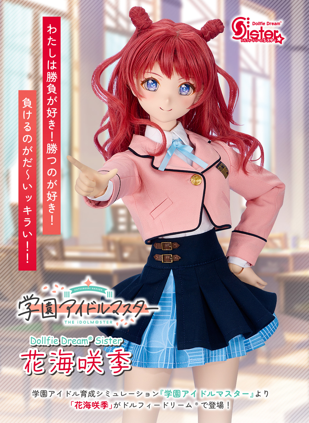 DDS 花海咲季